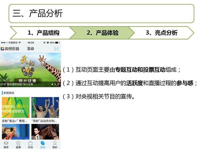 榜首《央视影音》产品体验报告