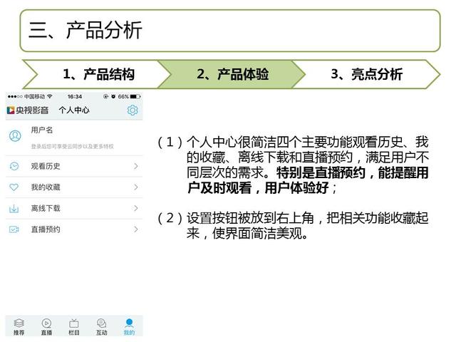 榜首《央视影音》产品体验报告