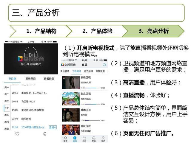 榜首《央视影音》产品体验报告