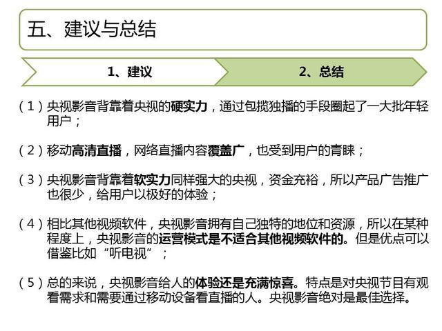 榜首《央视影音》产品体验报告
