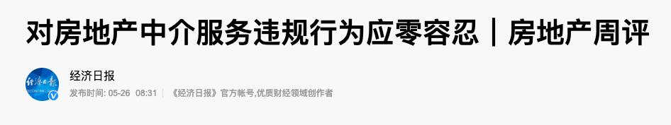 未来3年,房产中介会不会取消?官方发声定调,答案清楚了