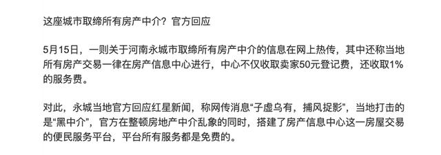 未来3年,房产中介会不会取消?官方发声定调,答案清楚了