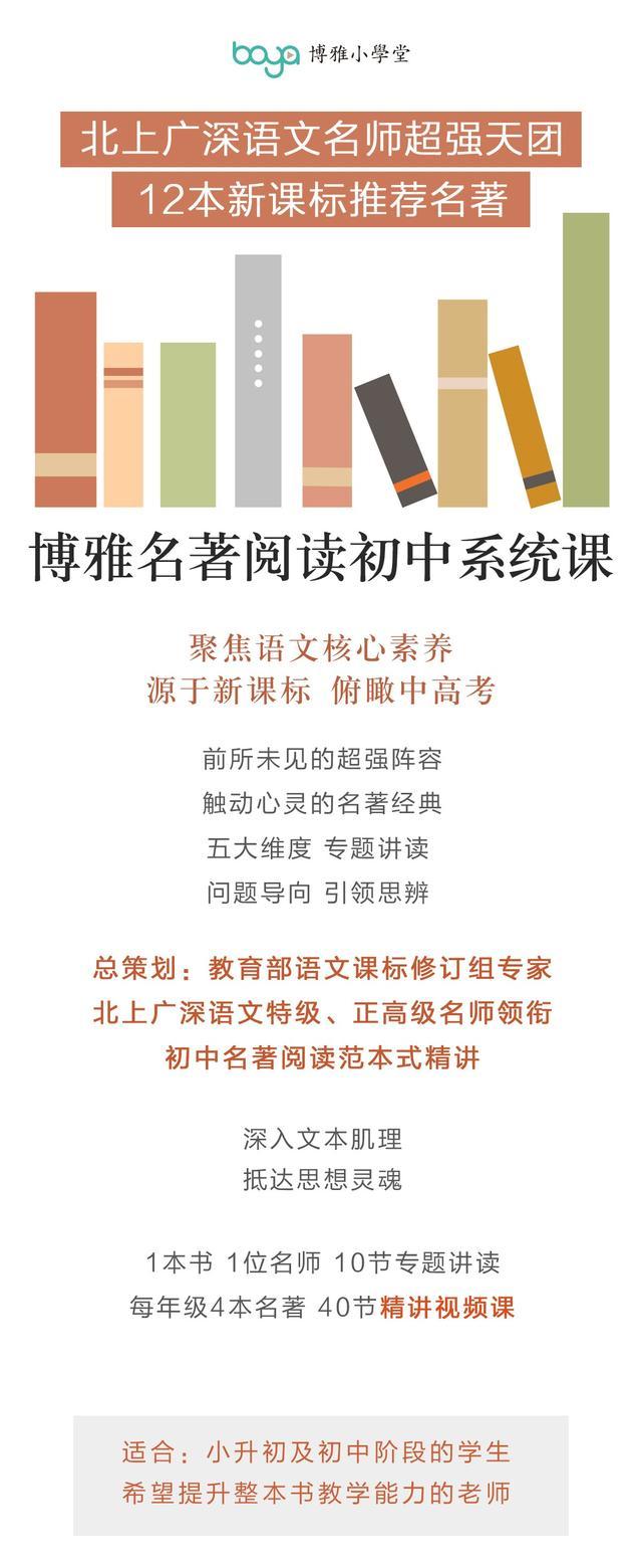 中高考语文越来越难,硬核名师天团亲授名著阅读
