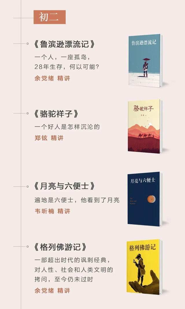 中高考语文越来越难,硬核名师天团亲授名著阅读