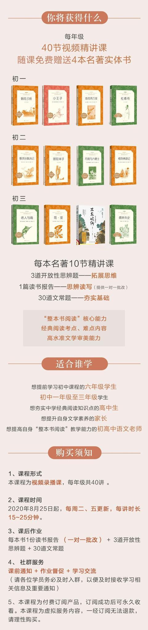 中高考语文越来越难,硬核名师天团亲授名著阅读