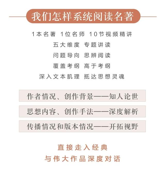 中高考语文越来越难,硬核名师天团亲授名著阅读