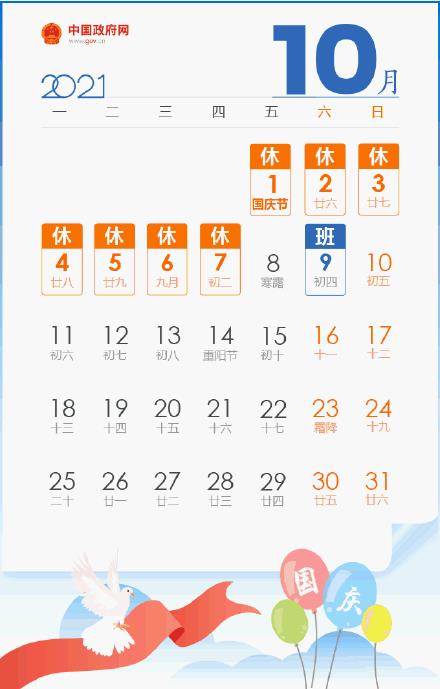 中秋放假3天需调休