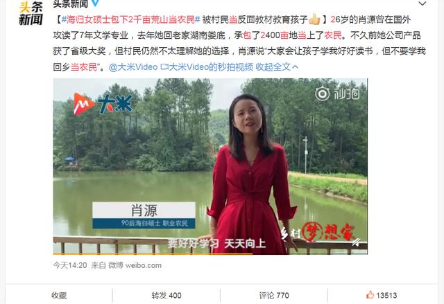 26岁海归女硕士肖源包2000亩荒山当农民:被村民当反面教材教子