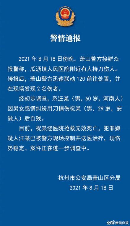 杭州警通报六旬男子捅死29岁男子() 杭州警通报六旬男子捅死29岁男子()