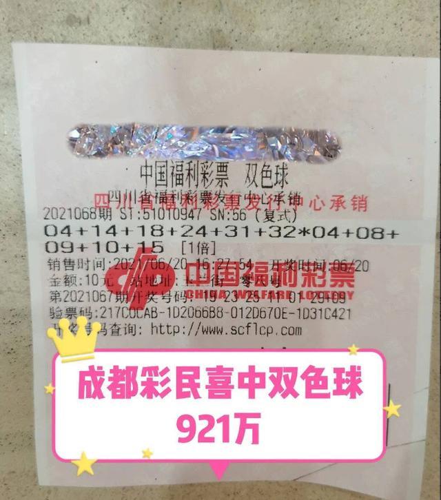 成都一大爷买彩票中921万,却迟迟未现身兑奖,只因太热不愿出门