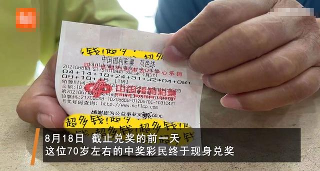 成都一大爷买彩票中921万,却迟迟未现身兑奖,只因太热不愿出门