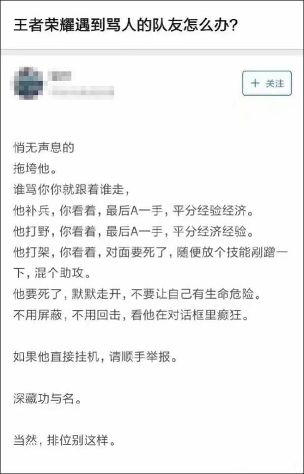王者荣耀：玩家利用“辱骂检测系统”坑哭队友！网友：惹不起