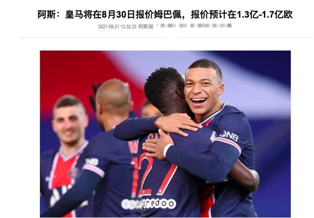 曝皇马做最后一搏,转会关闭前48小时,1.7亿报价世界冠军姆巴佩