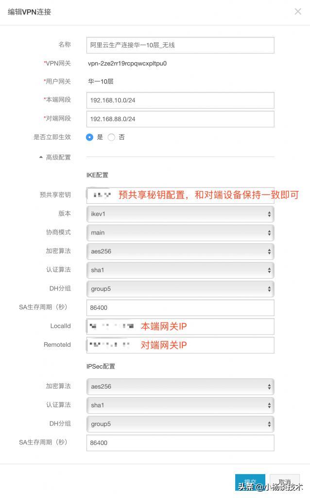 公司阿里云VPN site to site配置