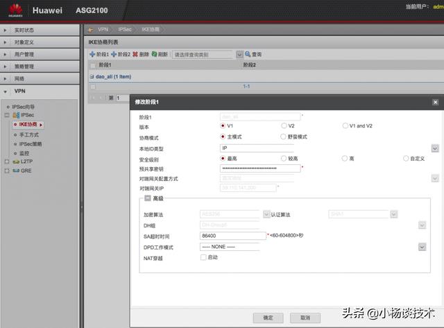 公司阿里云VPN site to site配置