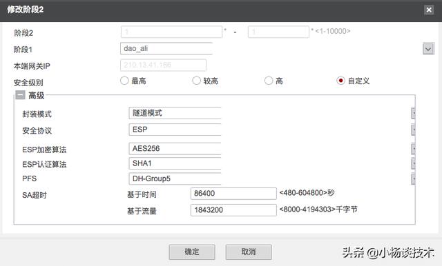 公司阿里云VPN site to site配置