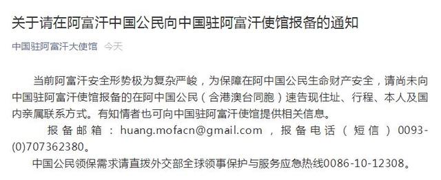 阿富汗中国使馆报备(阿富汗中国使馆) 阿富汗中国使馆报备(阿富汗中国使馆)