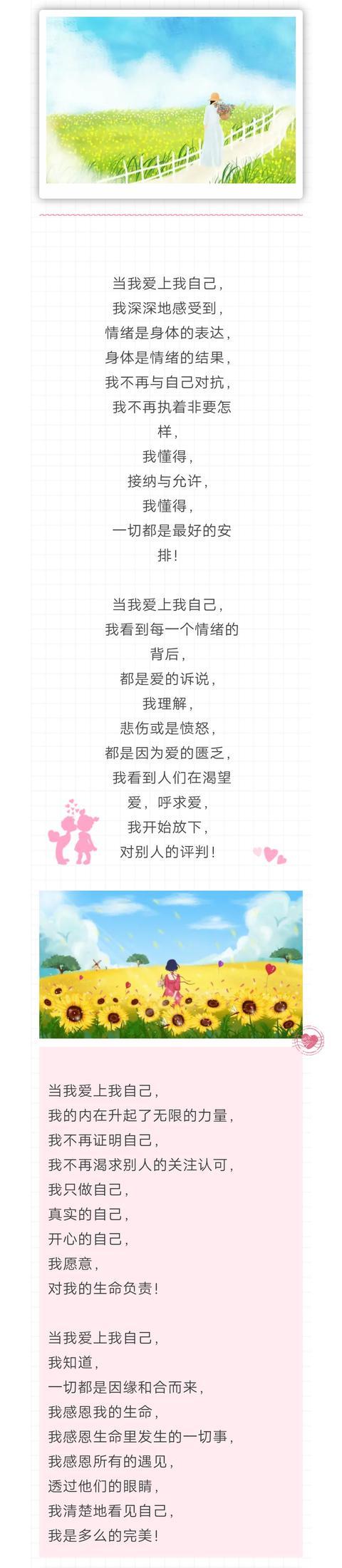 精品欣赏《当我爱上我自己》主播：邢英