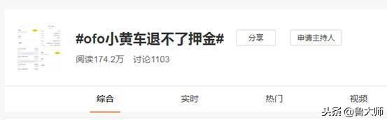 ofo小黄车退不了押金啦?赶紧试试你的