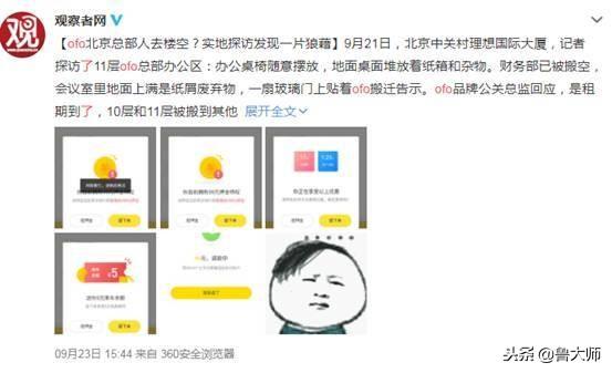 ofo小黄车退不了押金啦?赶紧试试你的