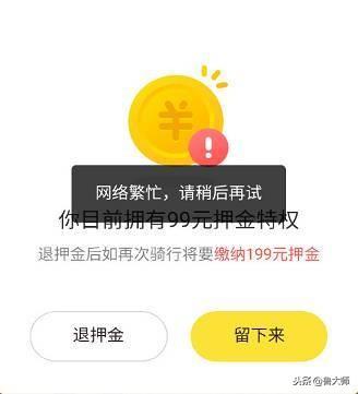ofo小黄车退不了押金啦?赶紧试试你的
