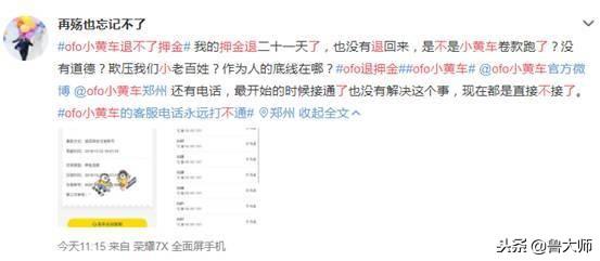 ofo小黄车退不了押金啦?赶紧试试你的