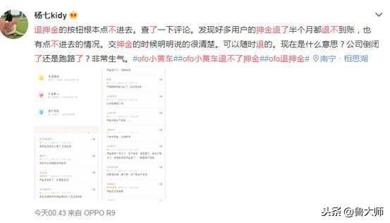 ofo小黄车退不了押金啦?赶紧试试你的
