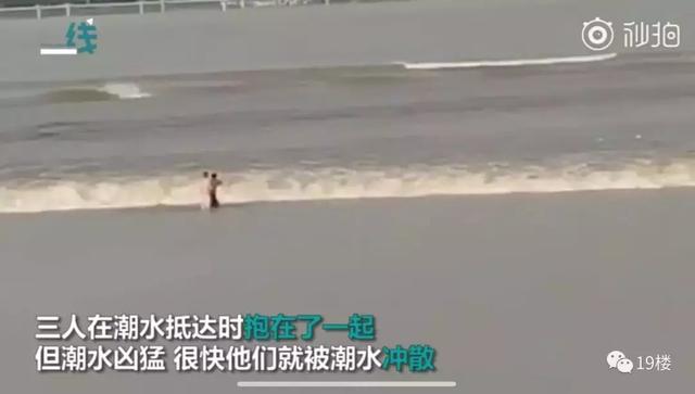 悲痛!钱塘江潮水卷走三人,一人已遇难!视频拍下遇难全过程...