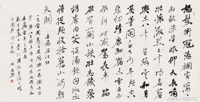 岳飞《满江红》词及名家书法欣赏