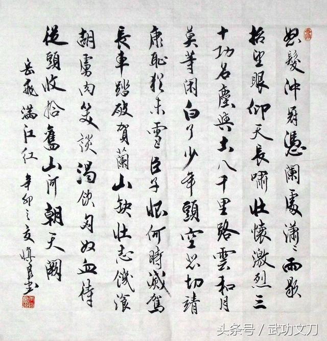 岳飞《满江红》词及名家书法欣赏