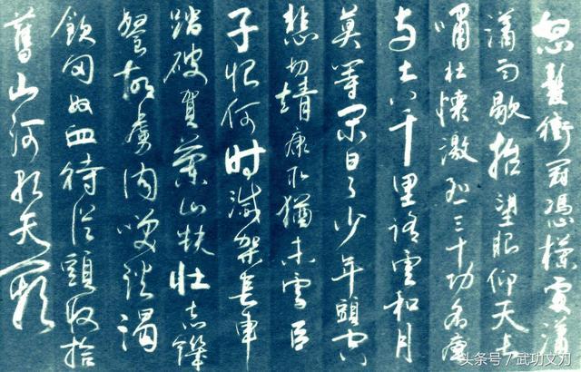 岳飞《满江红》词及名家书法欣赏