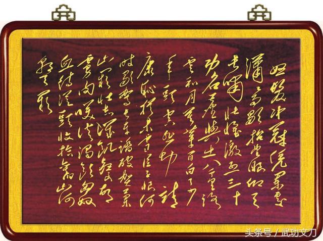 岳飞《满江红》词及名家书法欣赏
