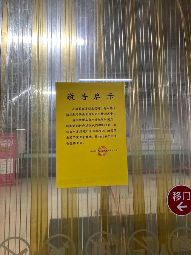大润发省博店闭店整改(省博大润发电话) 大润发省博店闭店整改(省博大润发电话)