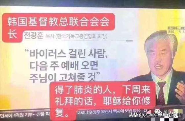 韩国“新天地教会”:披着基督教外衣的膜拜团体,曾引爆韩国疫情
