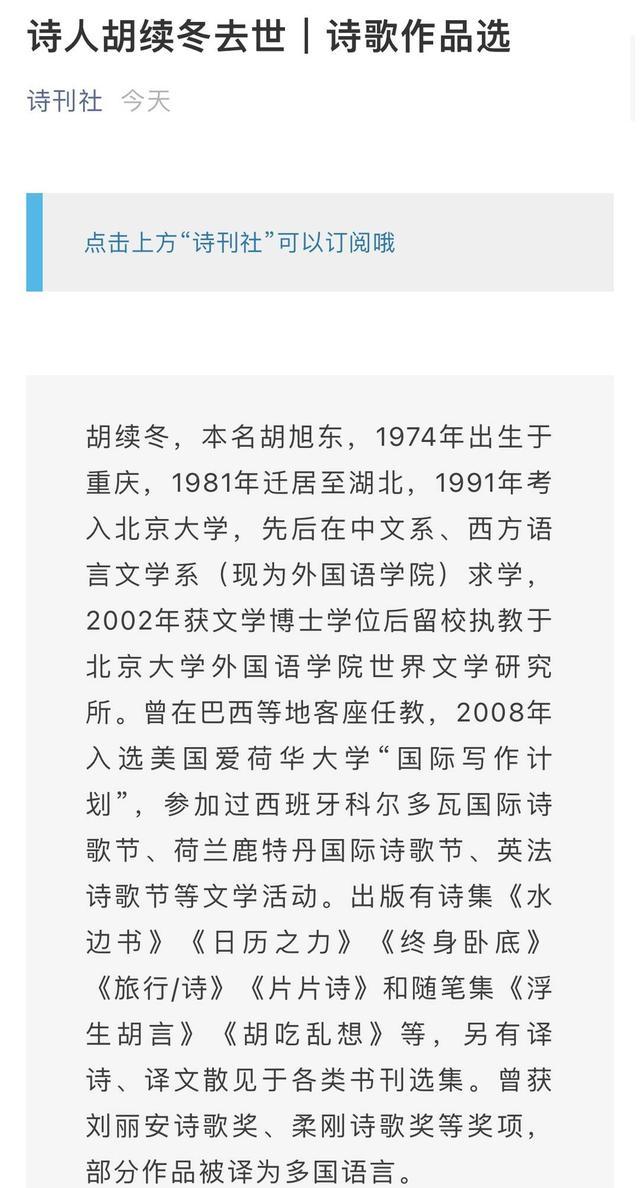 诗人胡续冬去世什么病(北大诗人胡续冬什么病) 诗人胡续冬去世什么病(北大诗人胡续冬什么病)