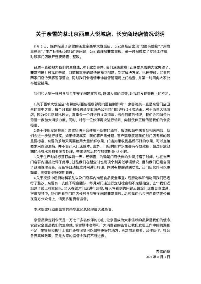 大公司早报 | 奈雪的茶回应卫生问题 华为诉争鸿蒙商标被驳回