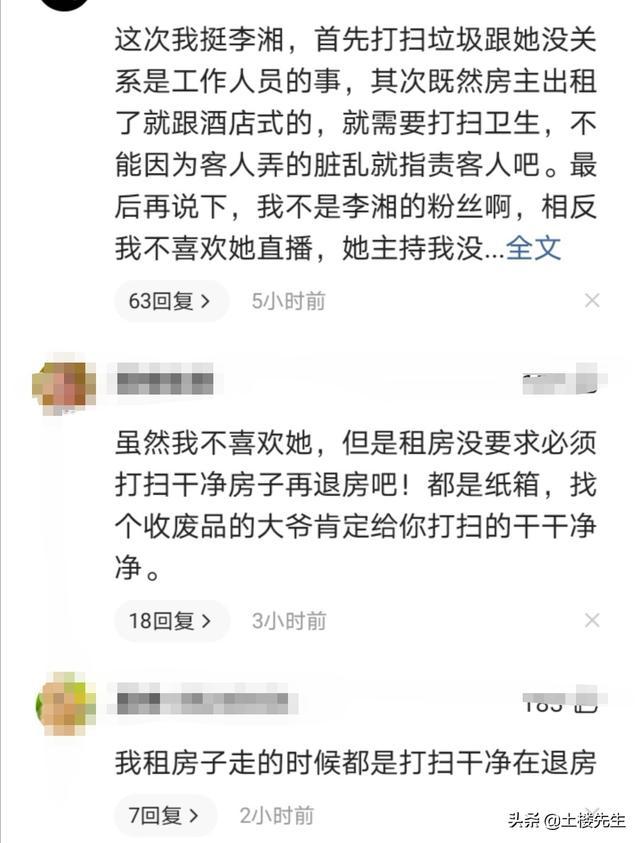 李湘再背锅,疑租房直播带货留下满屋垃圾,不堪入目