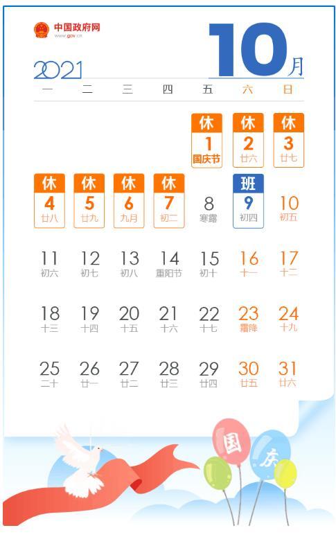 最新放假安排出炉!中秋休3天,国庆休7天,需调休