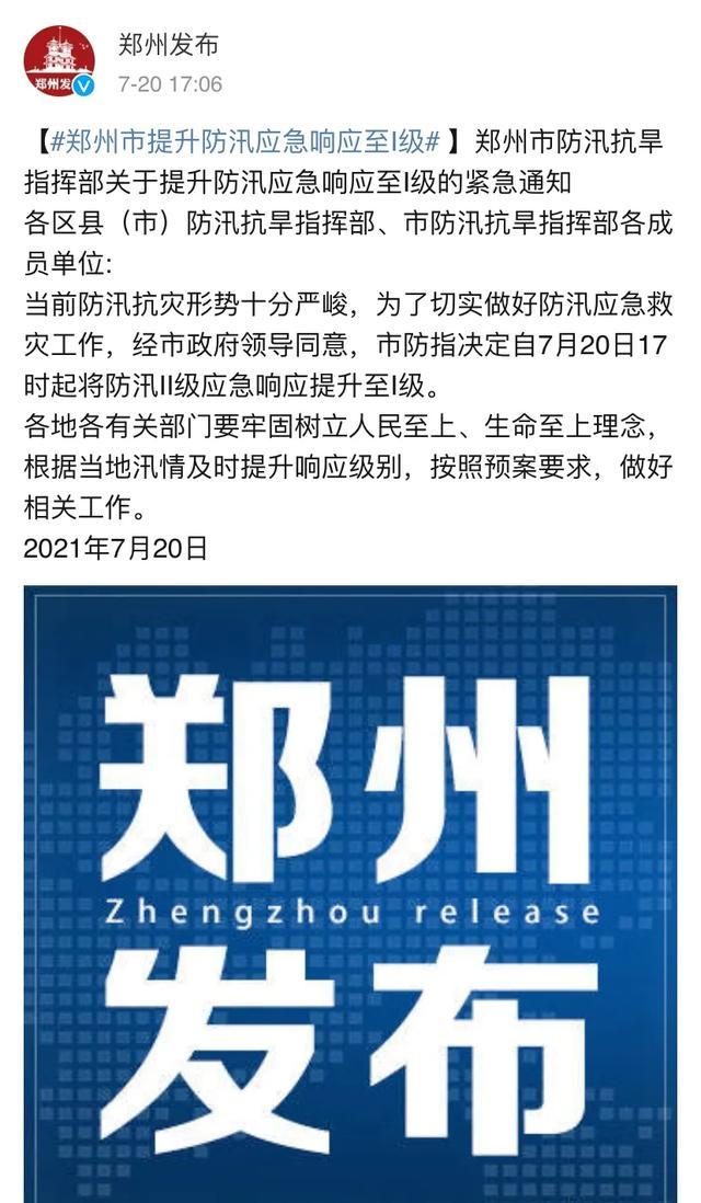 郑州“720”特大暴雨:气象预警和城市应急如何响应?