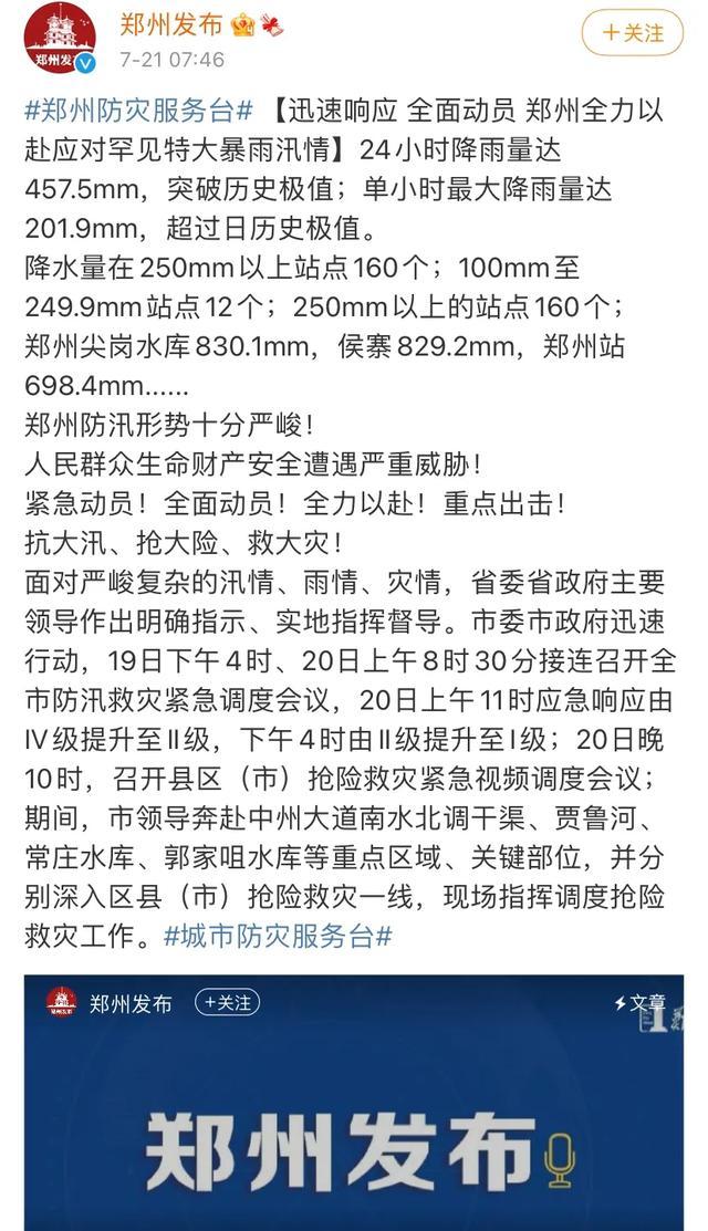 郑州“720”特大暴雨:气象预警和城市应急如何响应?