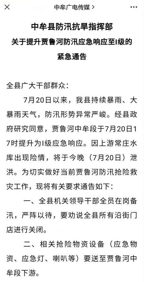 郑州中牟贾鲁河凌晨溃口淹没村庄,村民全部提前撤离