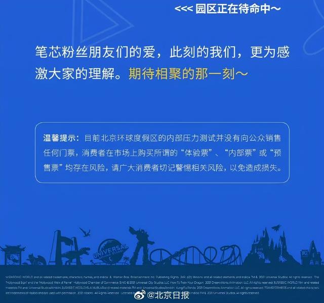 事关门票!北京环球度假区最新提示