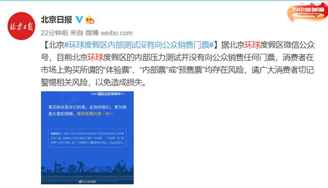 事关门票!北京环球度假区最新提示