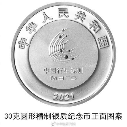 中国首次火星探测任务成功纪念币来了