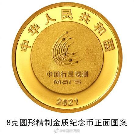 中国首次火星探测任务成功纪念币来了