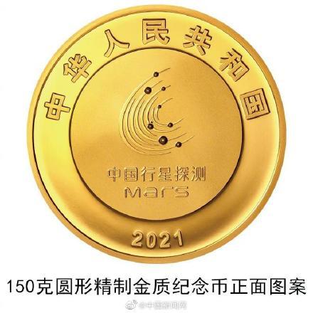 中国首次火星探测任务成功纪念币来了