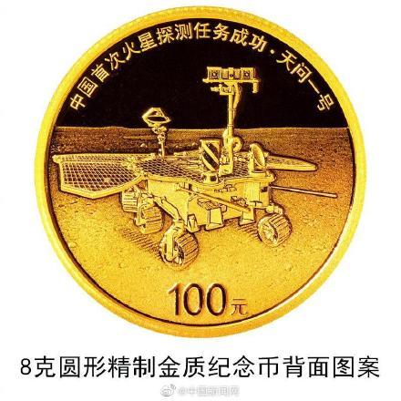 中国首次火星探测任务成功纪念币来了