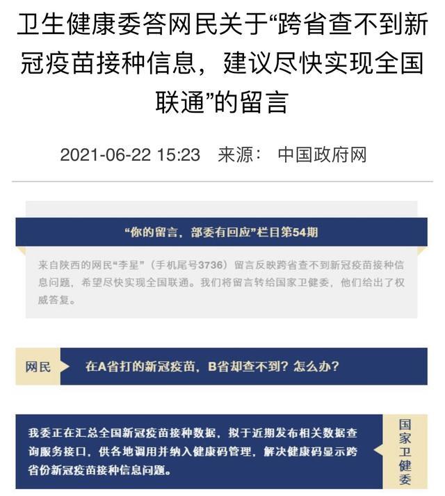 疫苗接种信息跨省可查!让信息联通追上疫苗接种时速