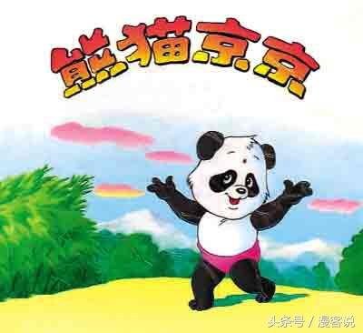 大熊猫(大熊猫动画片) 大熊猫(大熊猫动画片)