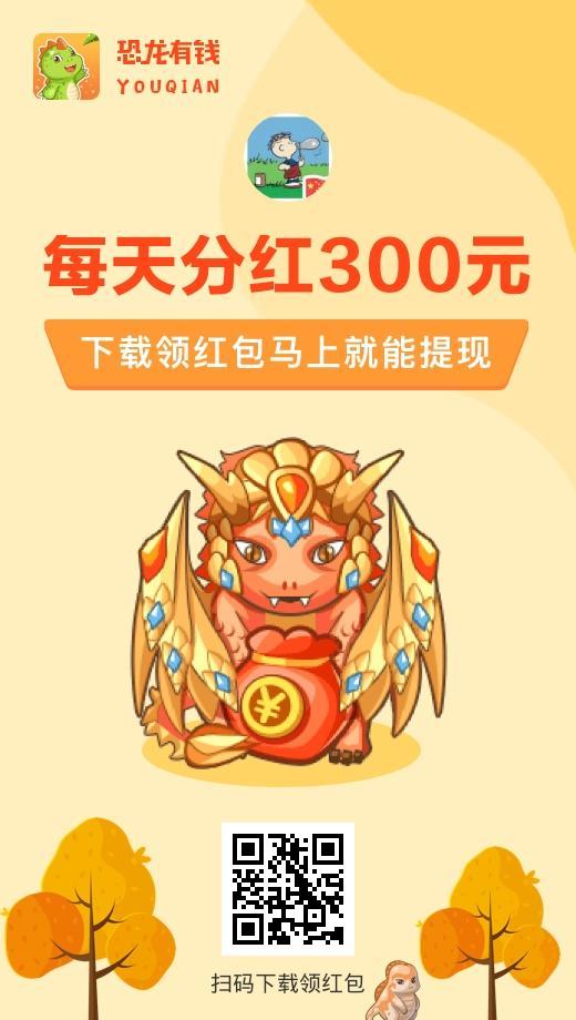 恐龙有钱是骗局吗,是真的可以赚钱提现吗?